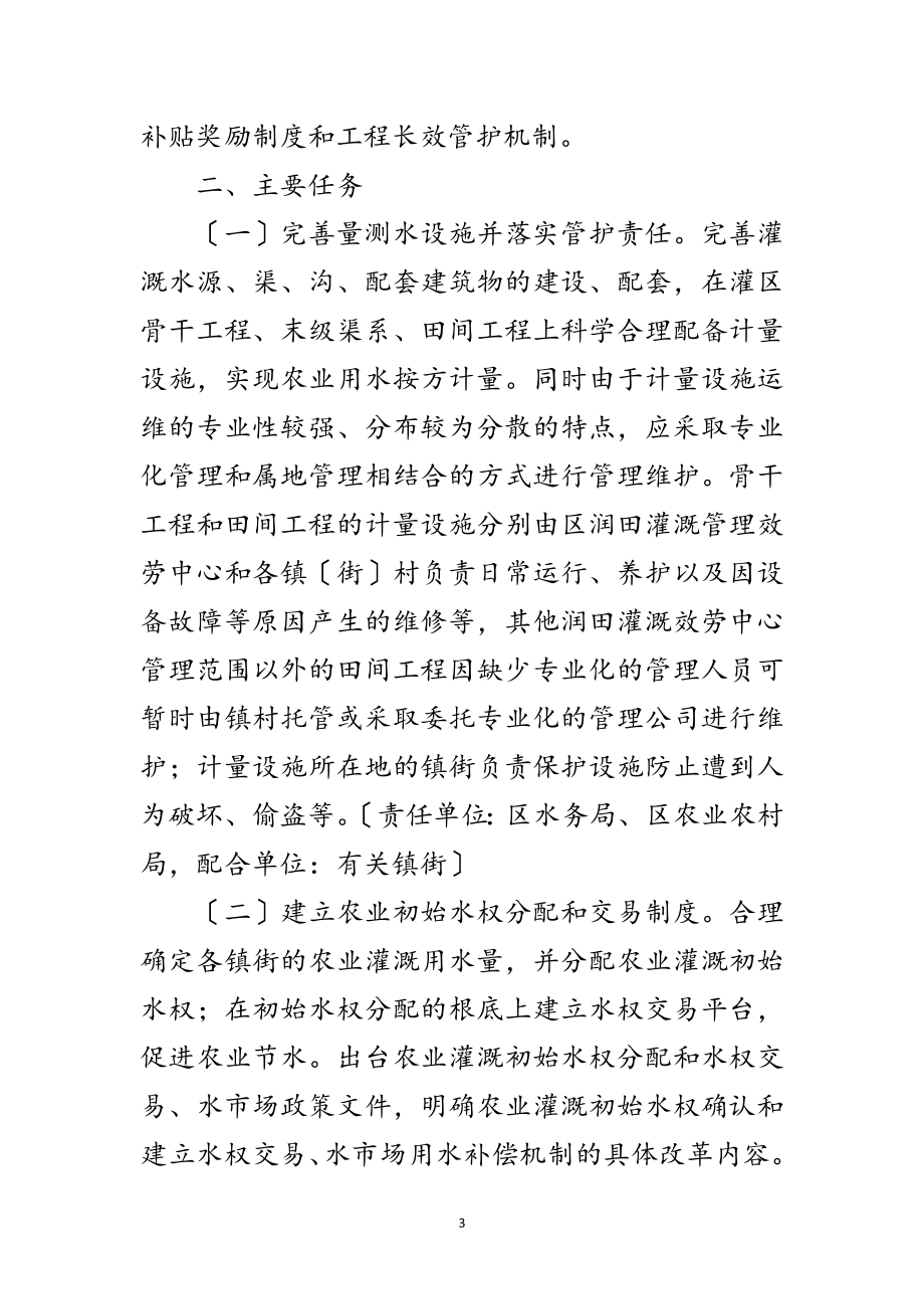 2023年农业水价综合改革工作推进方案范文.doc_第3页