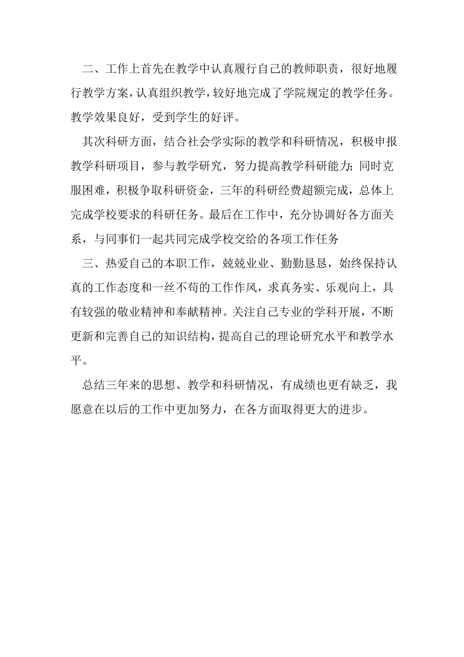 2023年高校教师考核期自我总结.doc_第2页