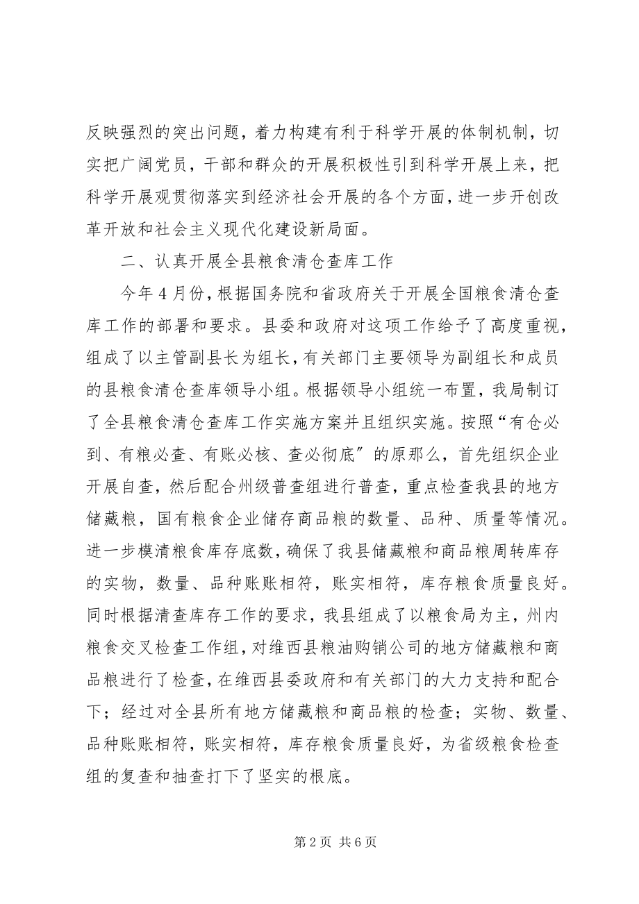 2023年县粮食局工作总结及计划.docx_第2页