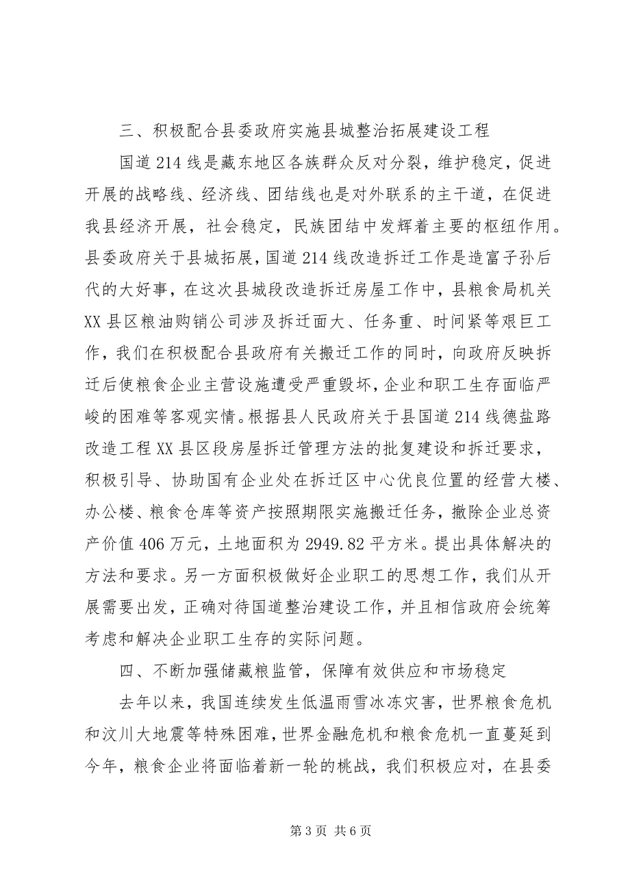 2023年县粮食局工作总结及计划.docx_第3页