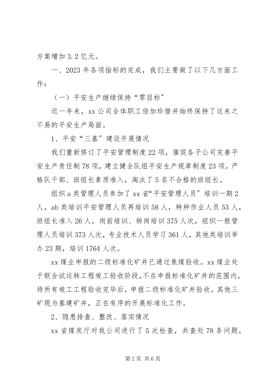 2023年煤业公司优秀企业事迹材料.docx_第2页