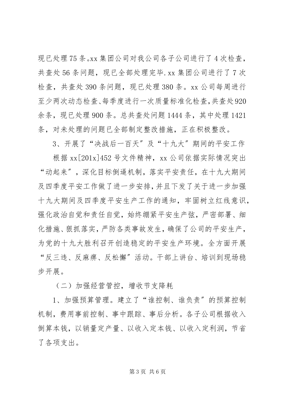 2023年煤业公司优秀企业事迹材料.docx_第3页