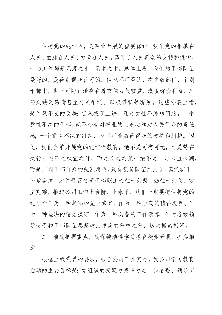 2023年党员大会上的致辞.docx_第3页