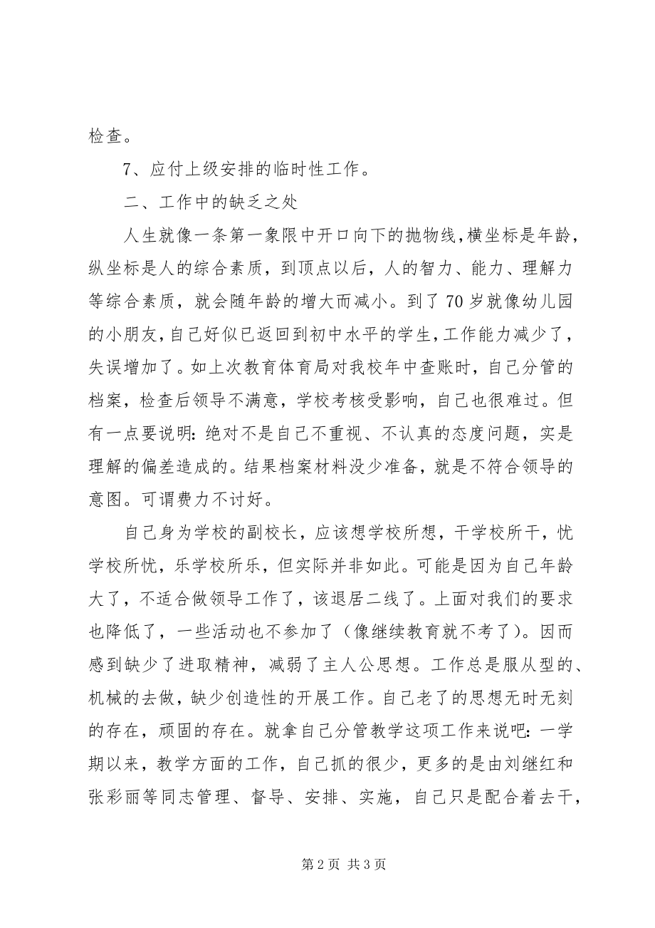 2023年学校长年度考核个人总结.docx_第2页