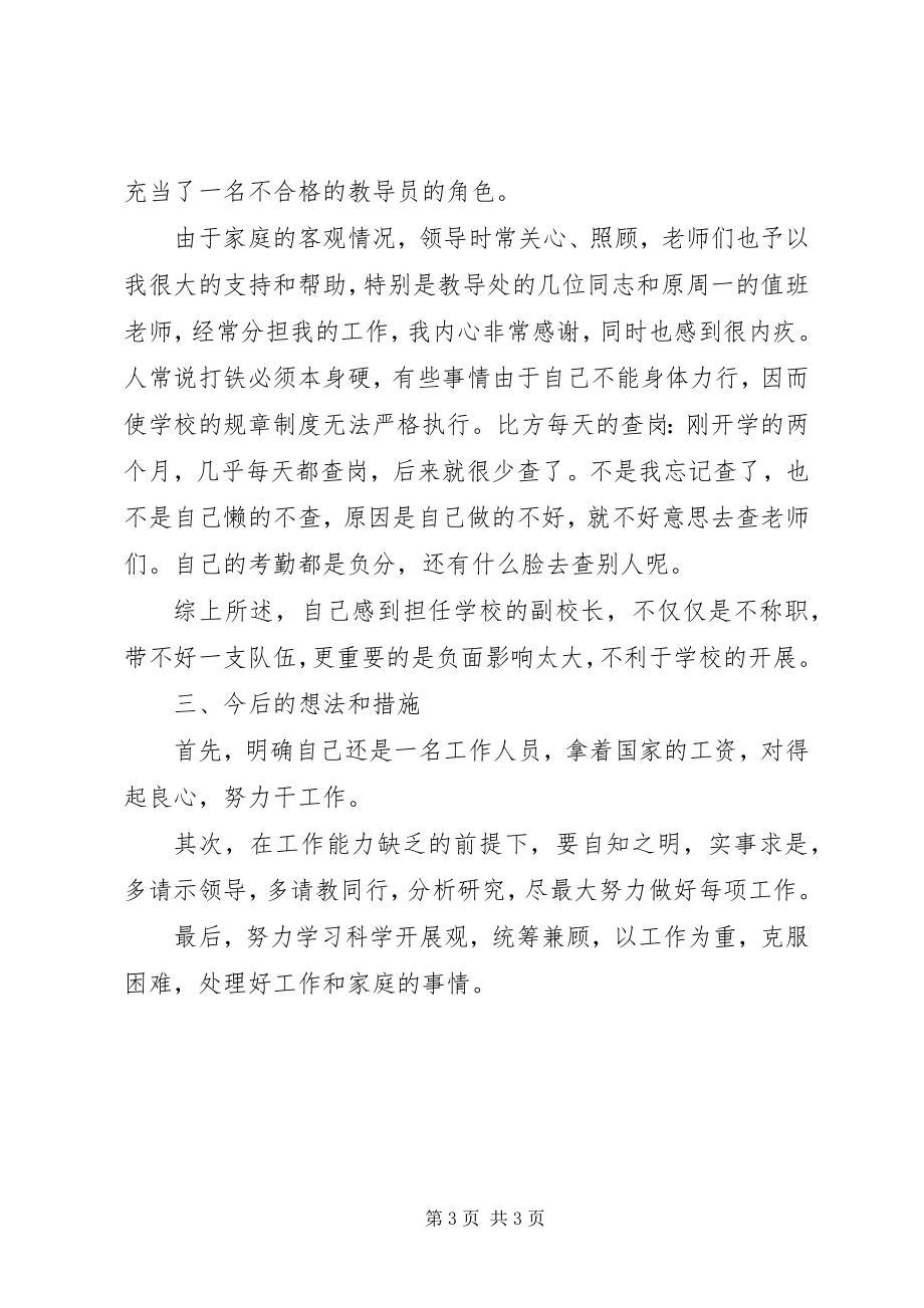 2023年学校长年度考核个人总结.docx_第3页