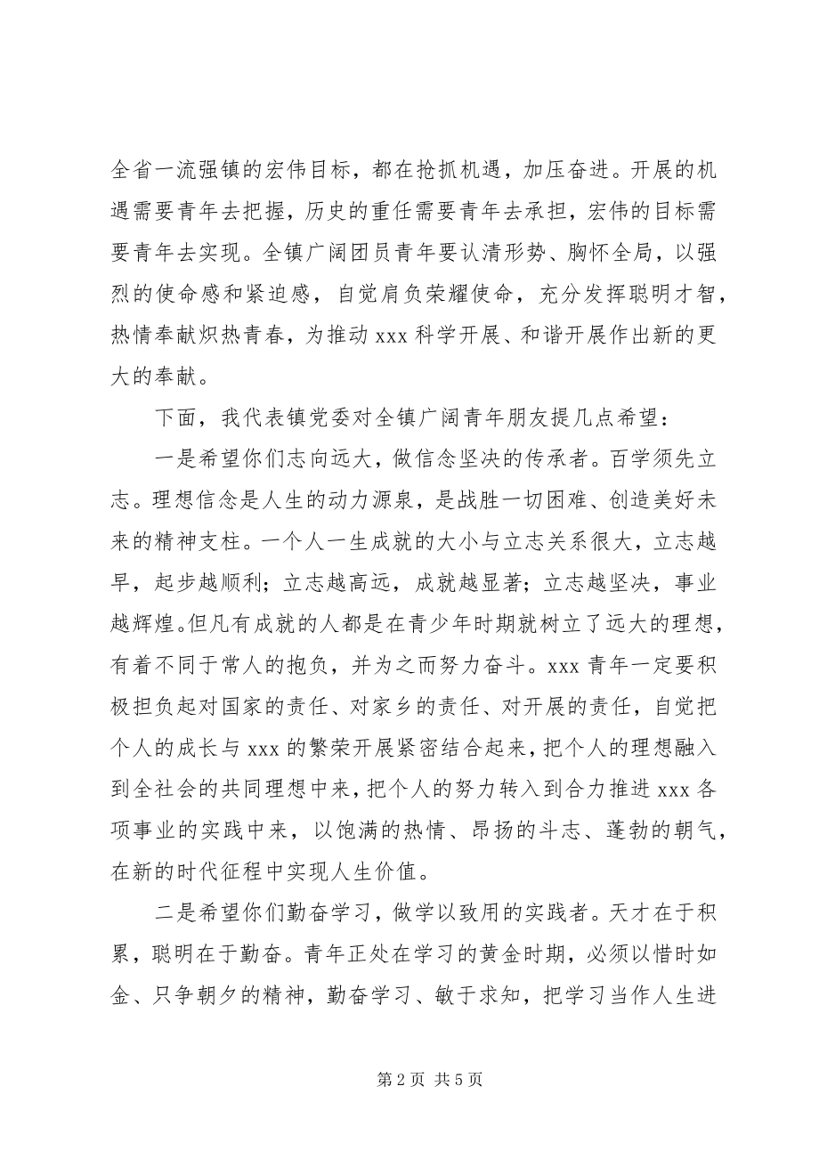 2023年团代会开幕式致辞.docx_第2页