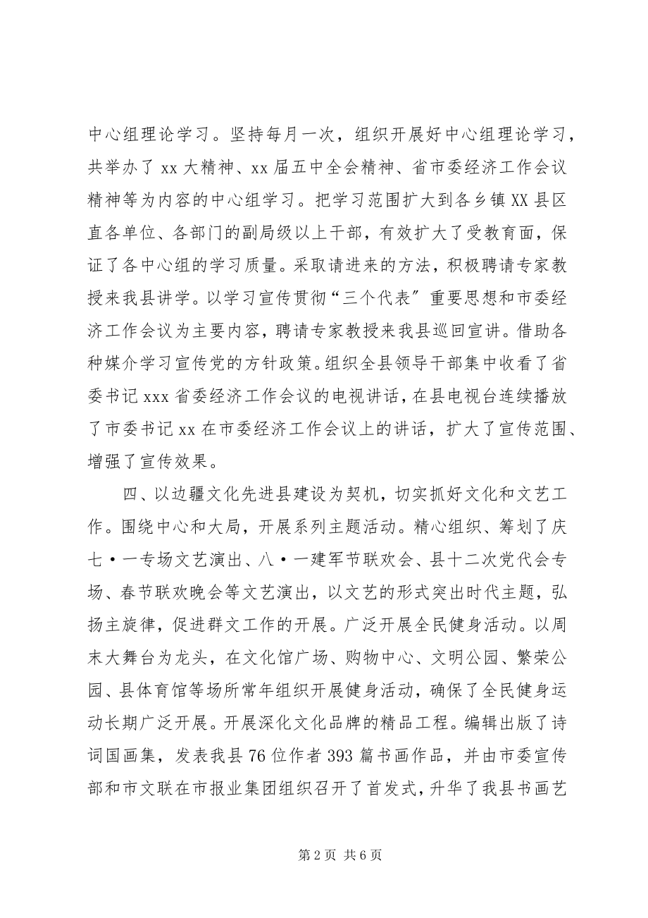 2023年宣传部长上半年工作总结.docx_第2页