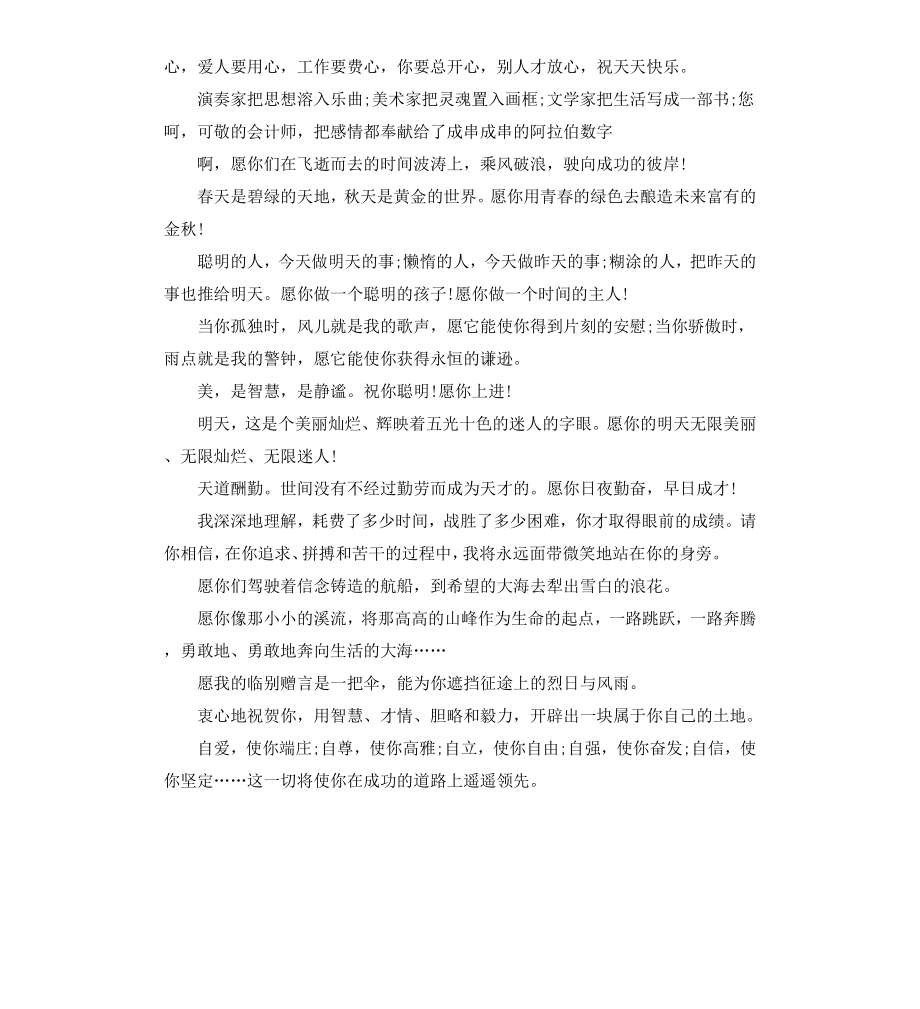 给退休同事的赠言.docx_第2页