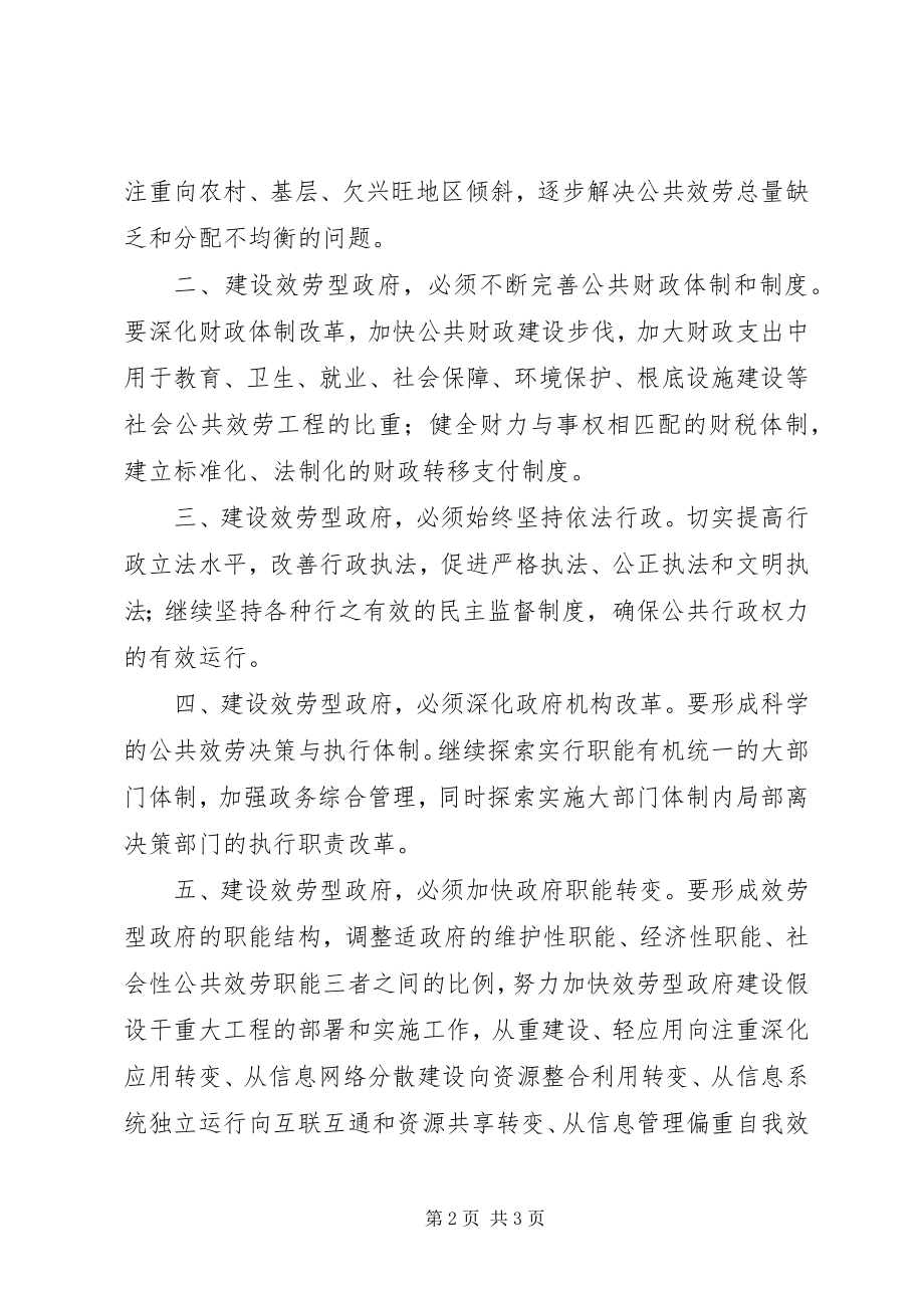 2023年信息服务平台建设的心得.docx_第2页