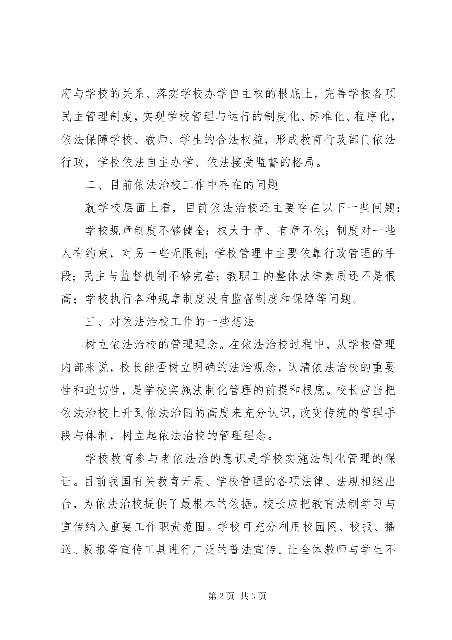 2023年赴清华大学培训学习体会.docx_第2页