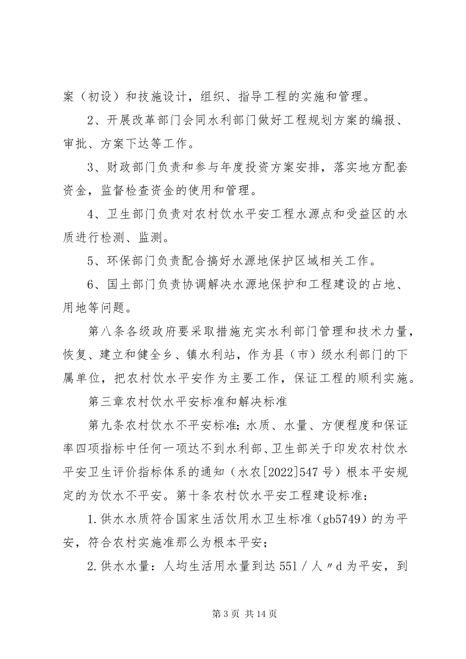 2023年XX省农村饮水安全项目建设管理办法新编.docx_第3页