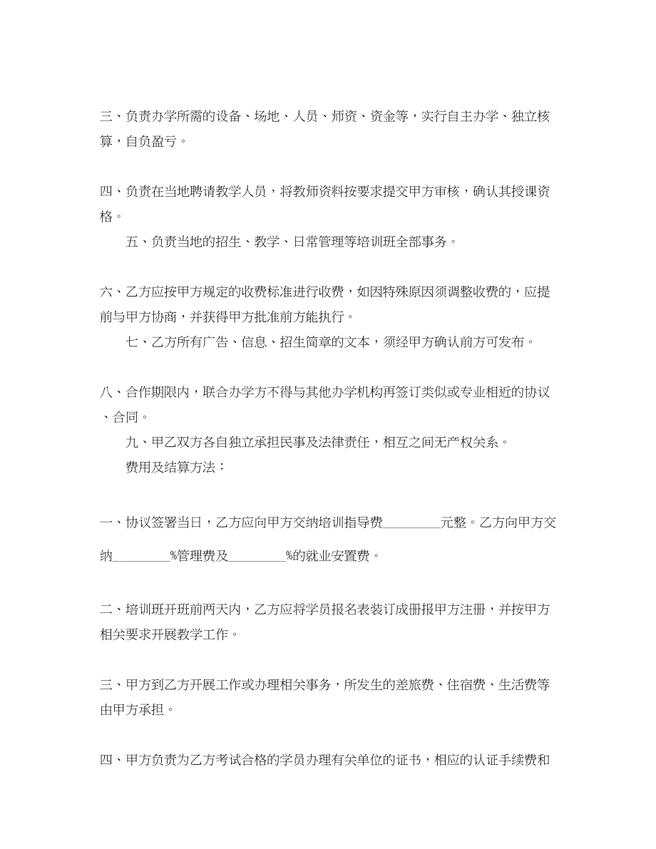 2023年有关项目合作协议书.docx_第2页