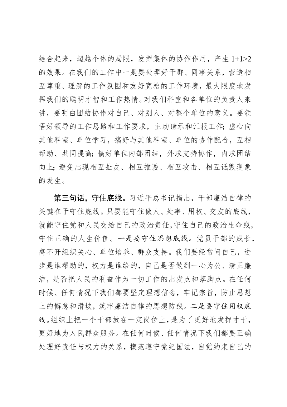 在廉政警示夜校活动上的讲话.docx_第2页