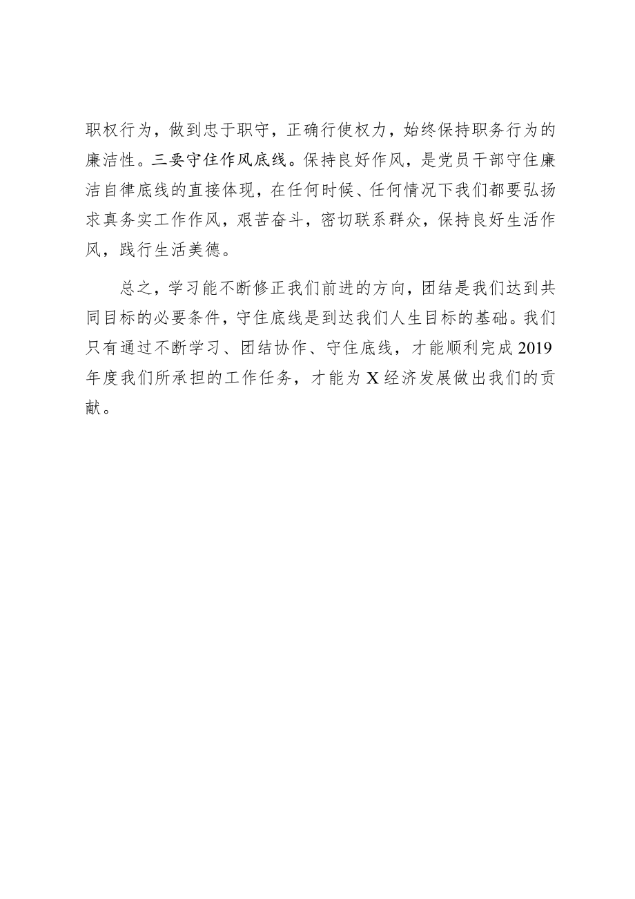 在廉政警示夜校活动上的讲话.docx_第3页