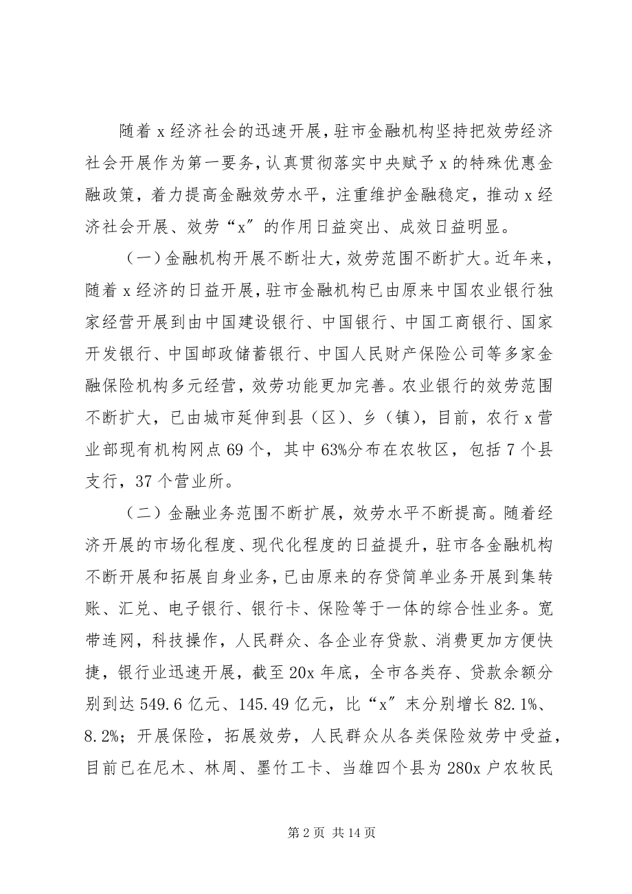 2023年金融服务工作会议讲话.docx_第2页