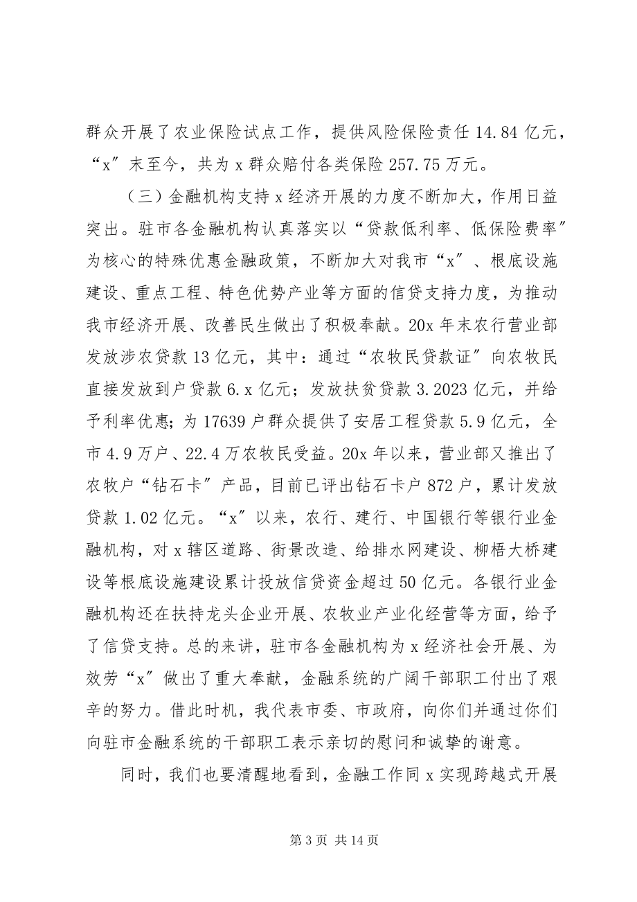 2023年金融服务工作会议讲话.docx_第3页