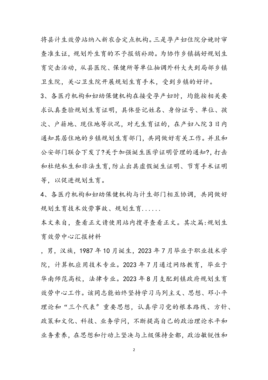 2023年计划生育汇报材料专题6篇.docx_第2页