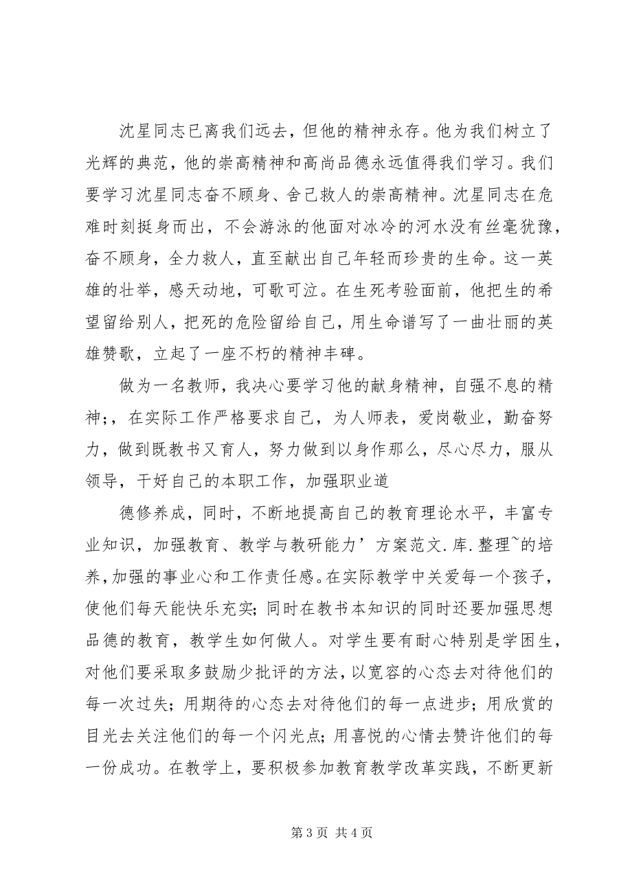 2023年“双学双促”主题教育活动心得体会新编.docx_第3页