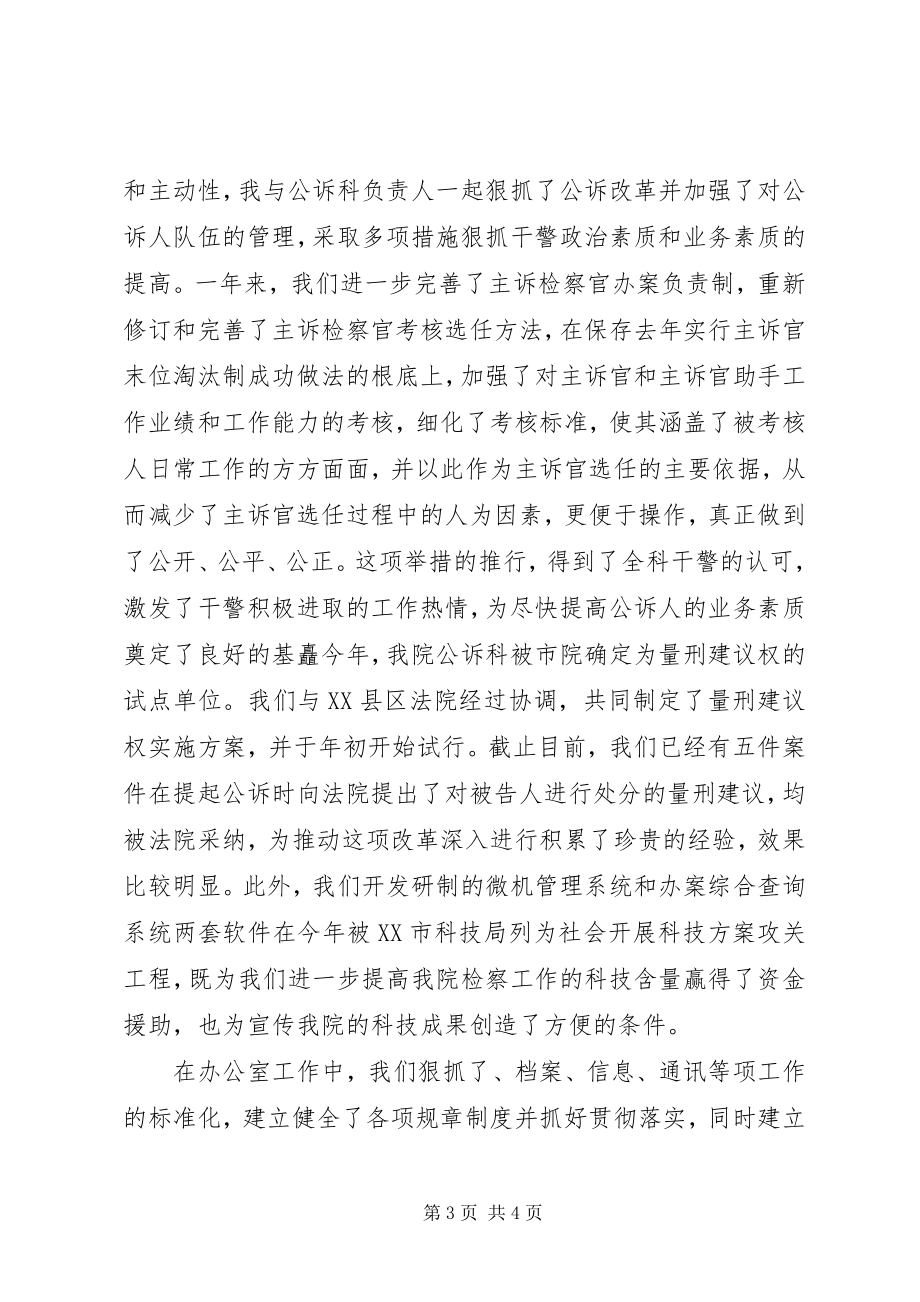 2023年检察院检察长个人工作总结.docx_第3页