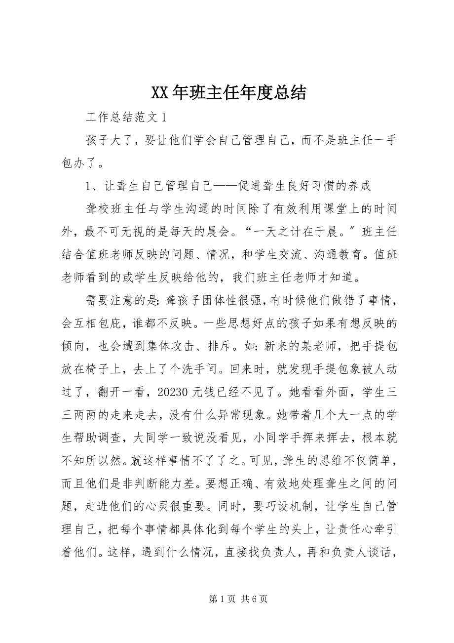 2023年班主任度总结.docx_第1页