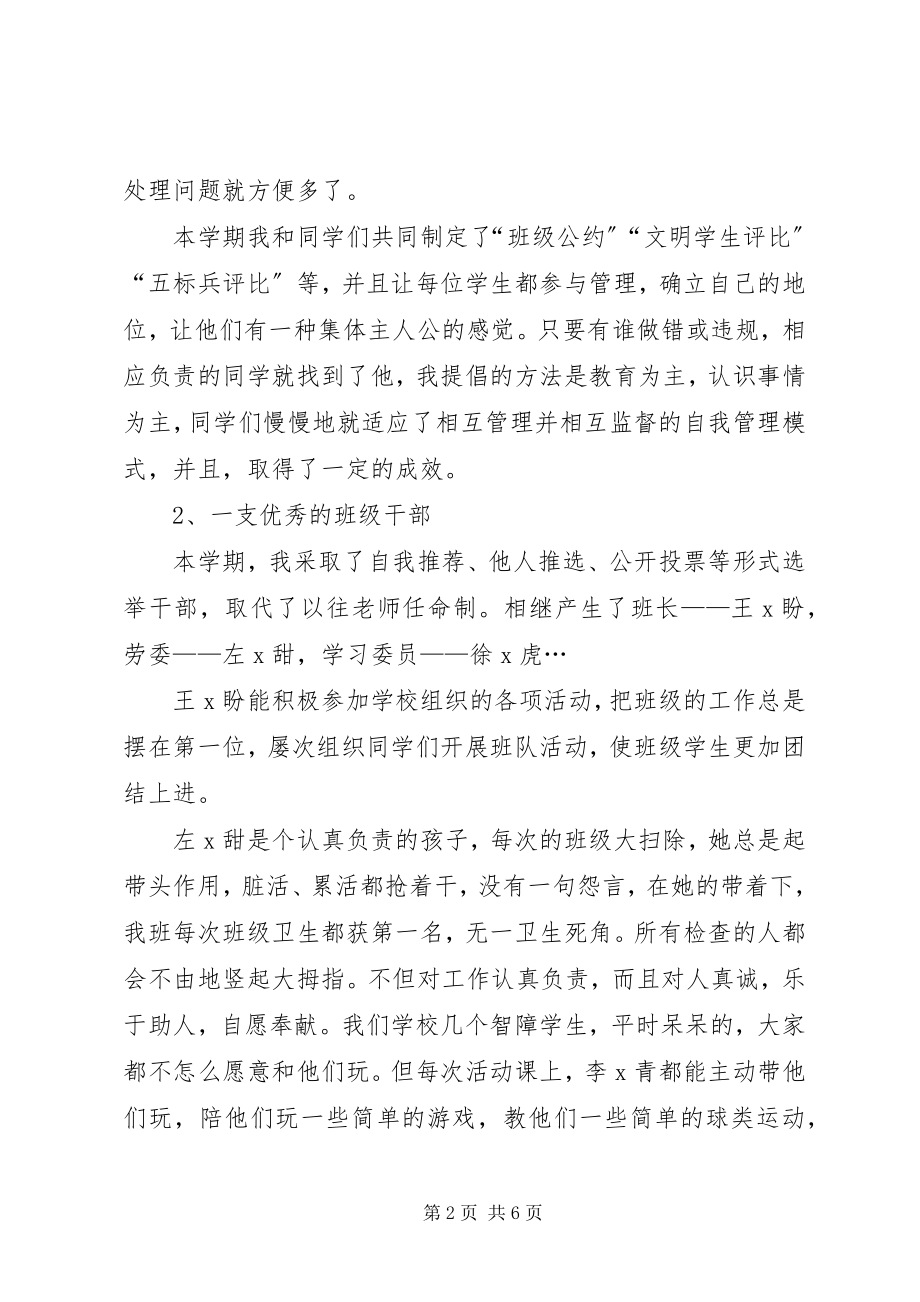 2023年班主任度总结.docx_第2页