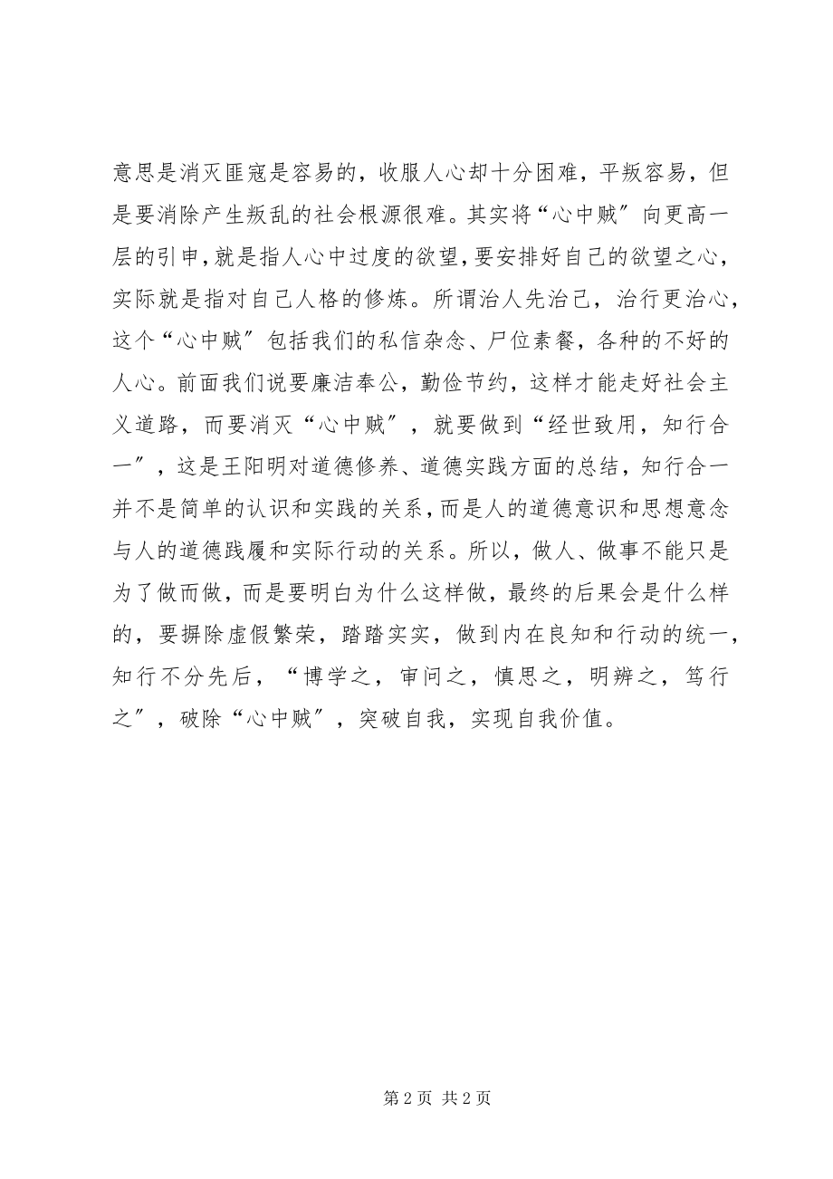 2023年廉文荐读心得体会.docx_第2页