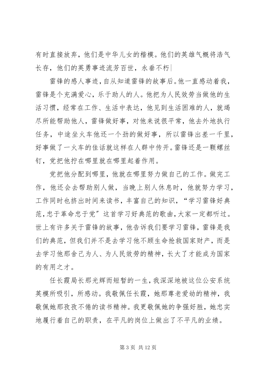 2023年《人民英模的故事》读后感新编.docx_第3页