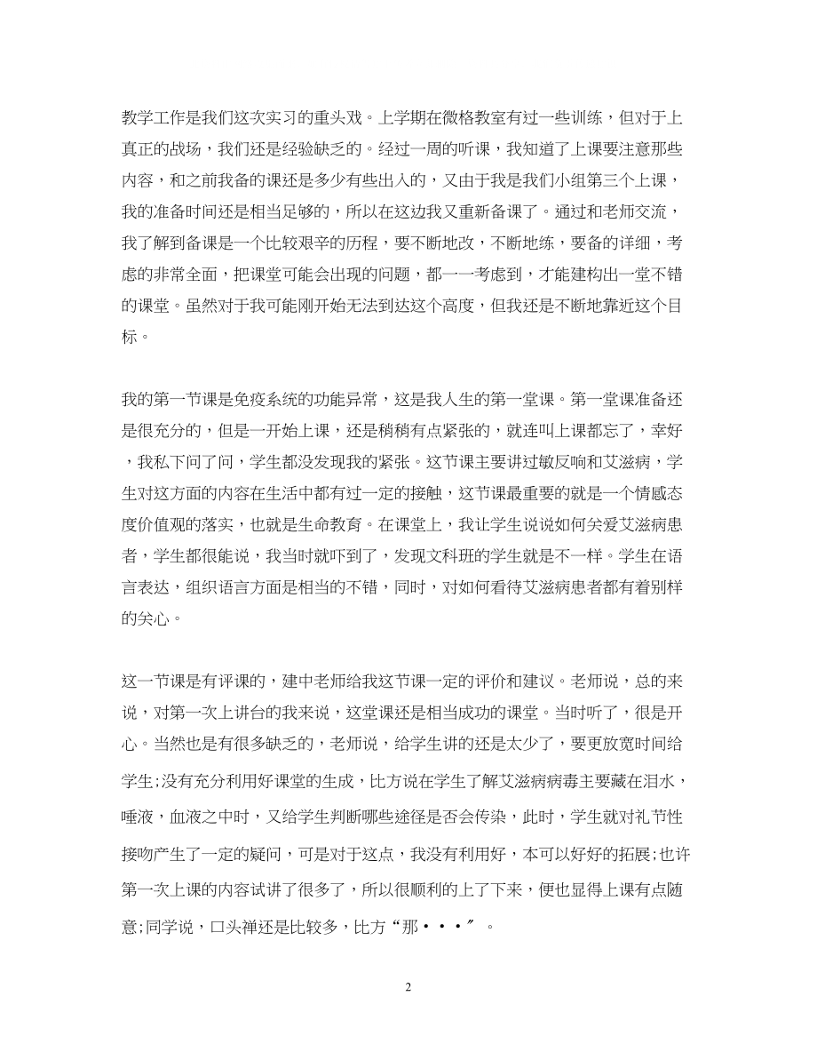 2023年教育实习自我鉴定范文推荐.docx_第2页