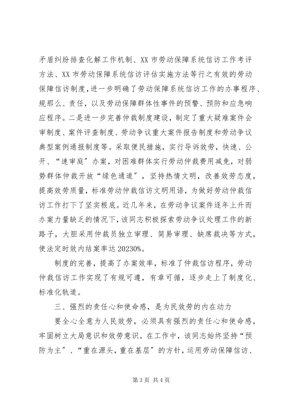 2023年劳动和社会保障局工作人员事迹材料.docx_第3页