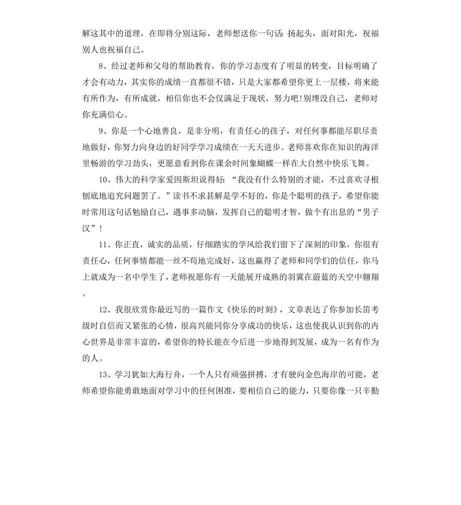 初中生最差学生评语.docx_第2页