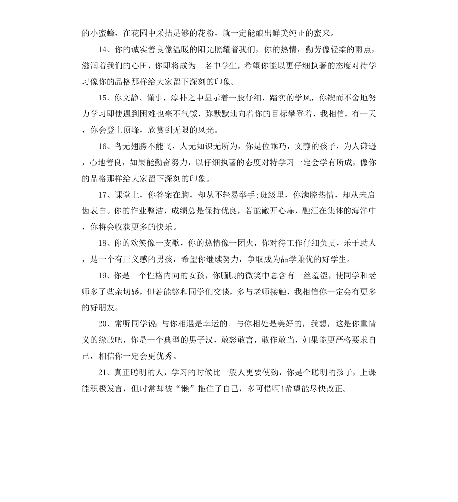 初中生最差学生评语.docx_第3页