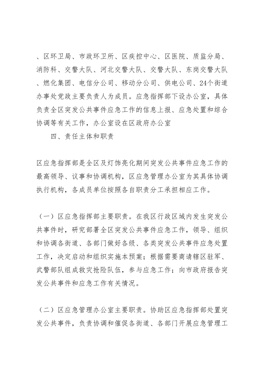 2023年巩固安定团结局面方案.doc_第2页