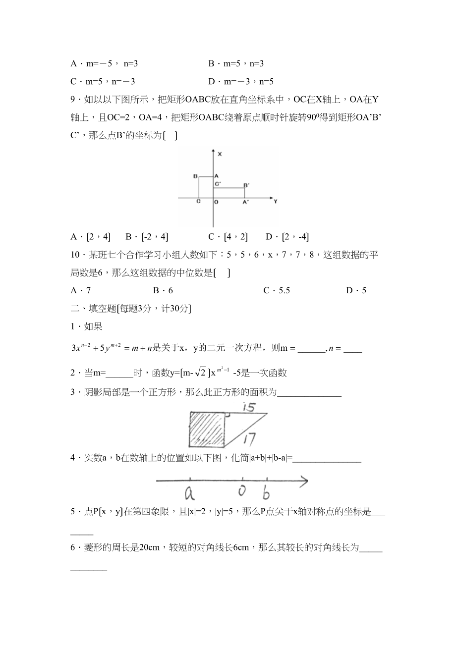 2023年度辽宁省大石桥第一学期八年级期末考试初中数学.docx_第2页