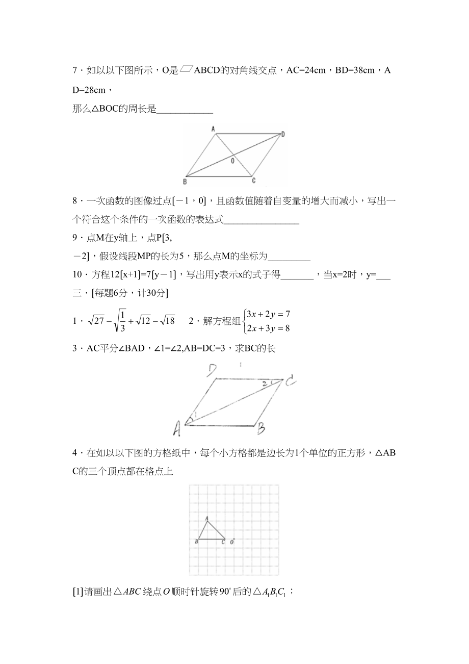 2023年度辽宁省大石桥第一学期八年级期末考试初中数学.docx_第3页