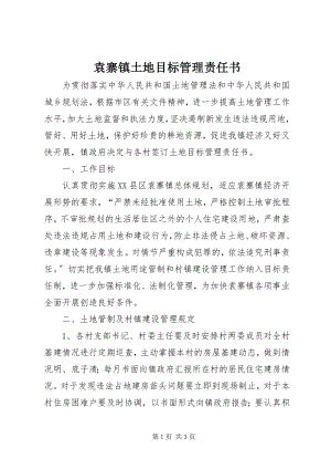 2023年袁寨镇土地目标管理责任书.docx