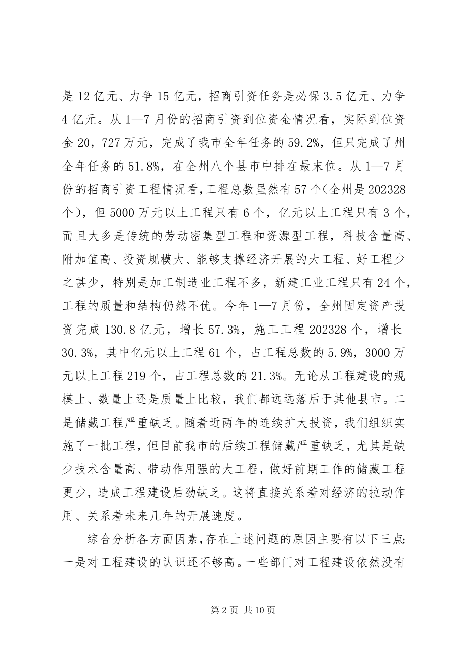 2023年副市长在项目建设部署会致辞.docx_第2页