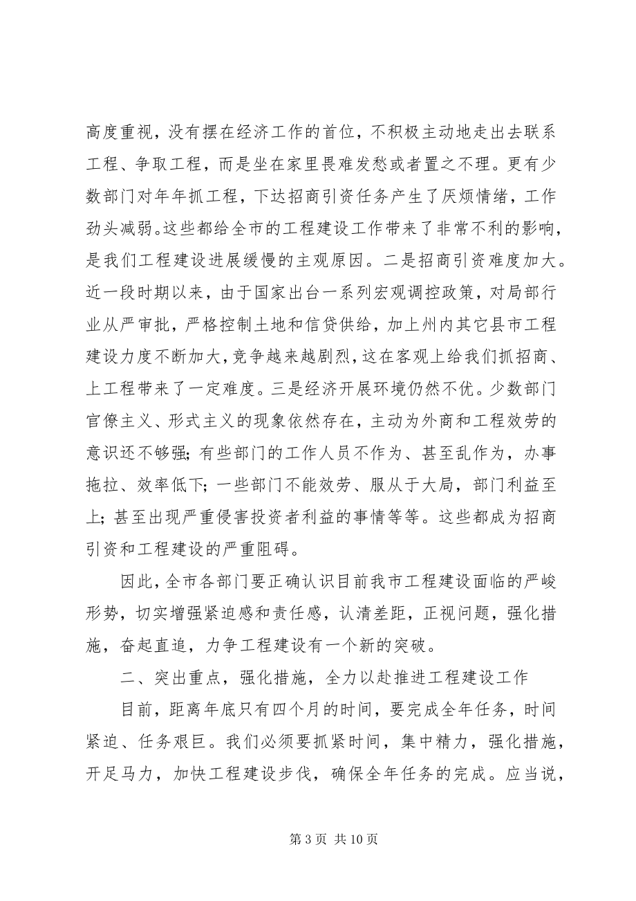 2023年副市长在项目建设部署会致辞.docx_第3页