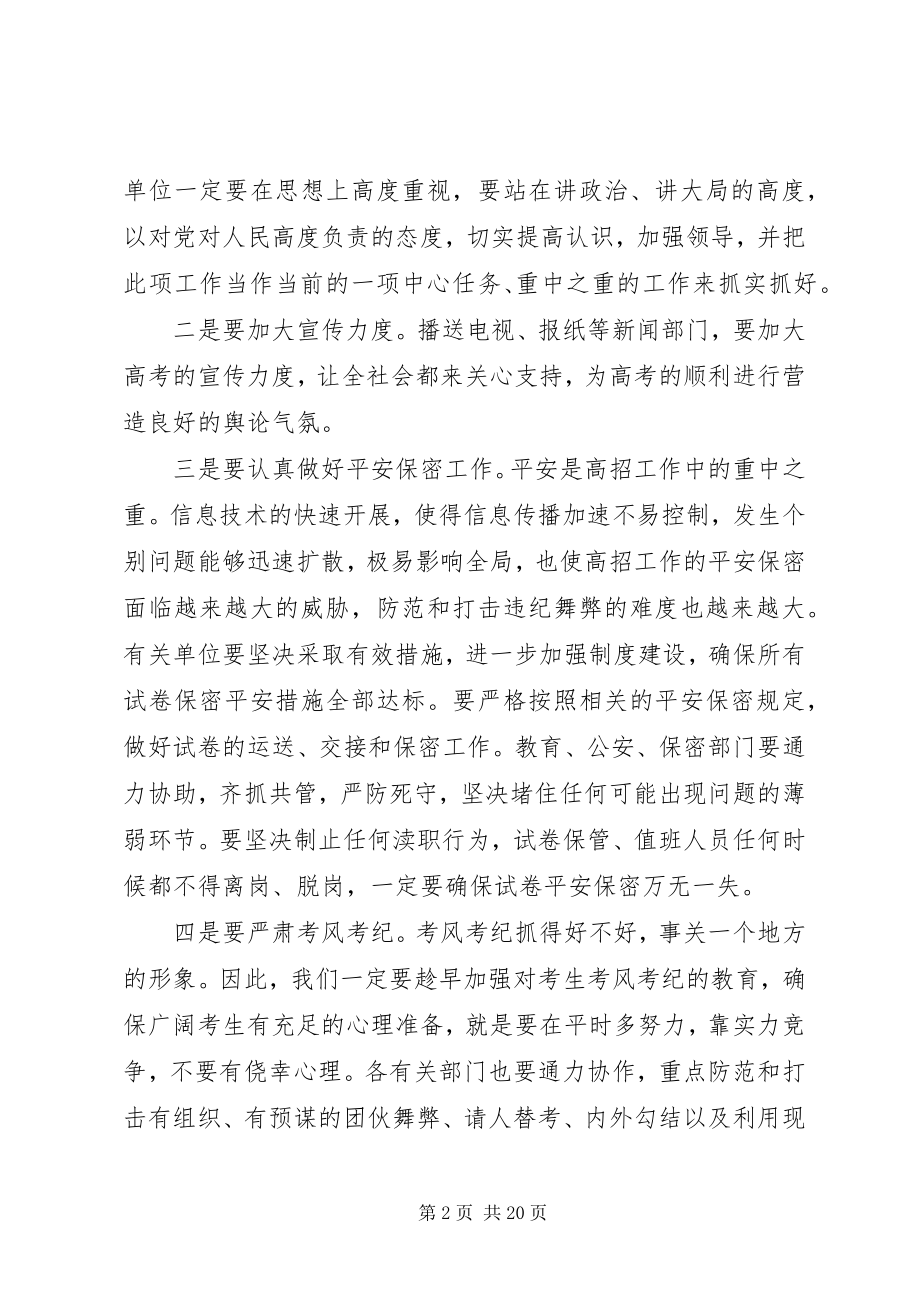 2023年县领导高考工作会议致辞.docx_第2页