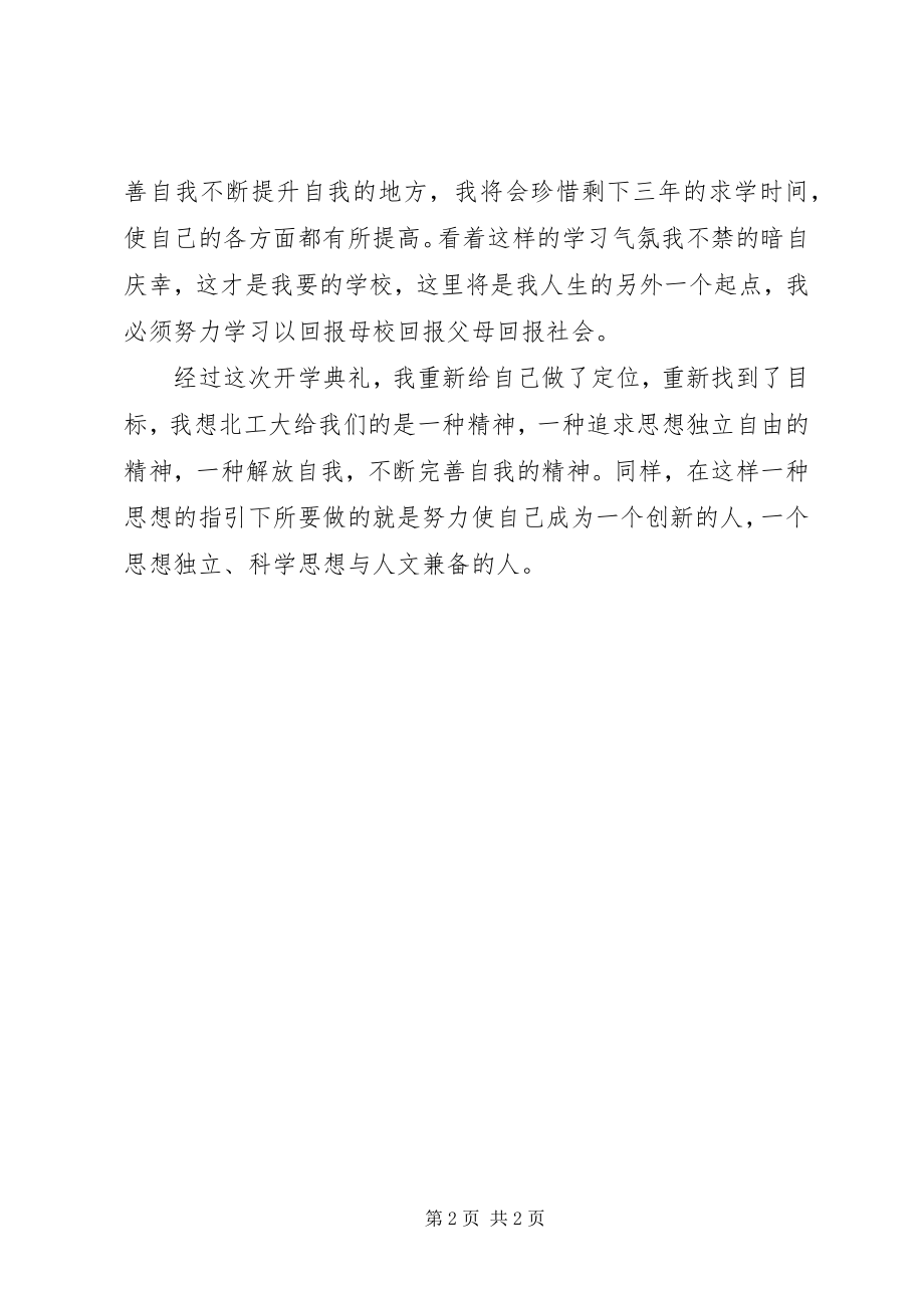 2023年开学典礼的感想.docx_第2页