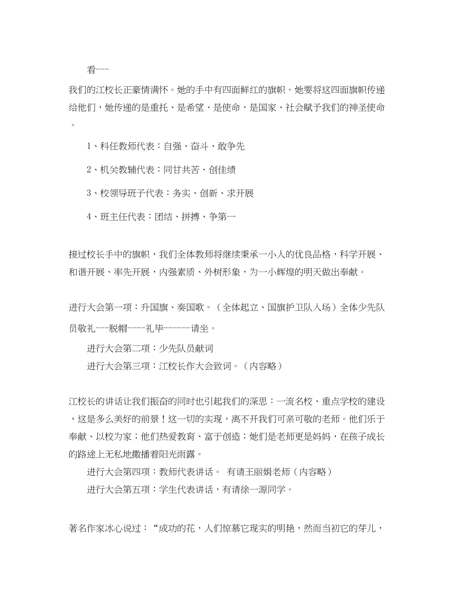 2023年总结表彰会主持词3篇.docx_第2页