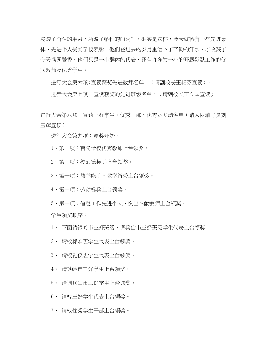 2023年总结表彰会主持词3篇.docx_第3页