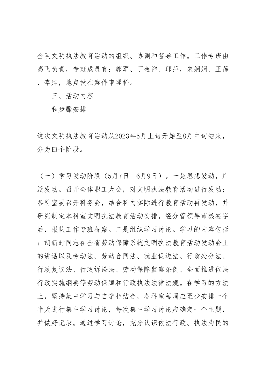 2023年劳动局文明执法活动实施方案.doc_第2页