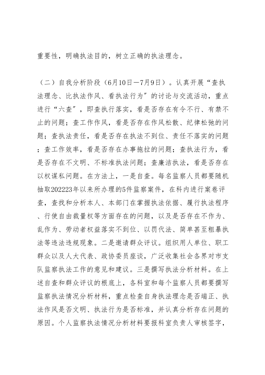 2023年劳动局文明执法活动实施方案.doc_第3页