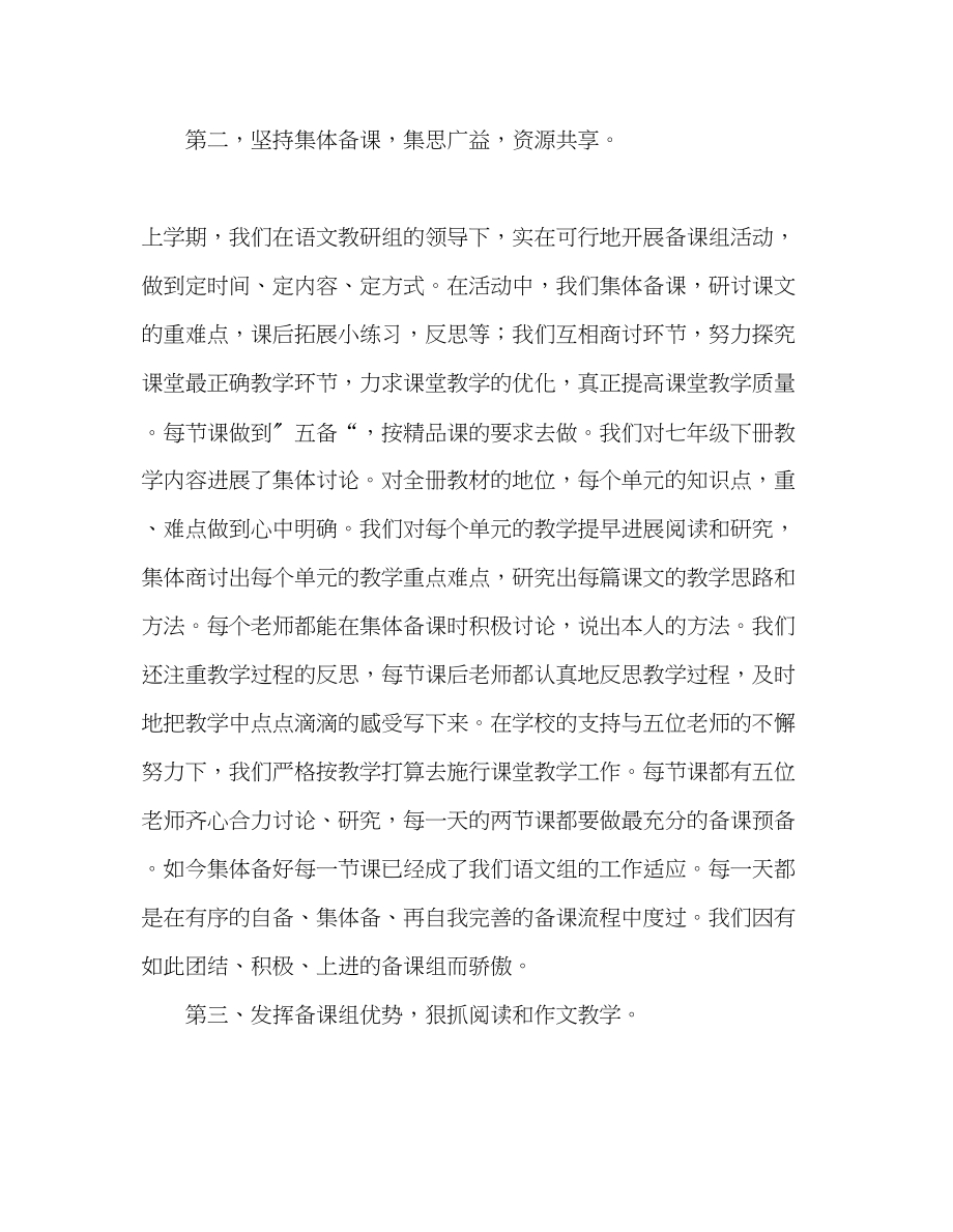 2023年教师个人计划总结教师节表彰发言稿2.docx_第3页