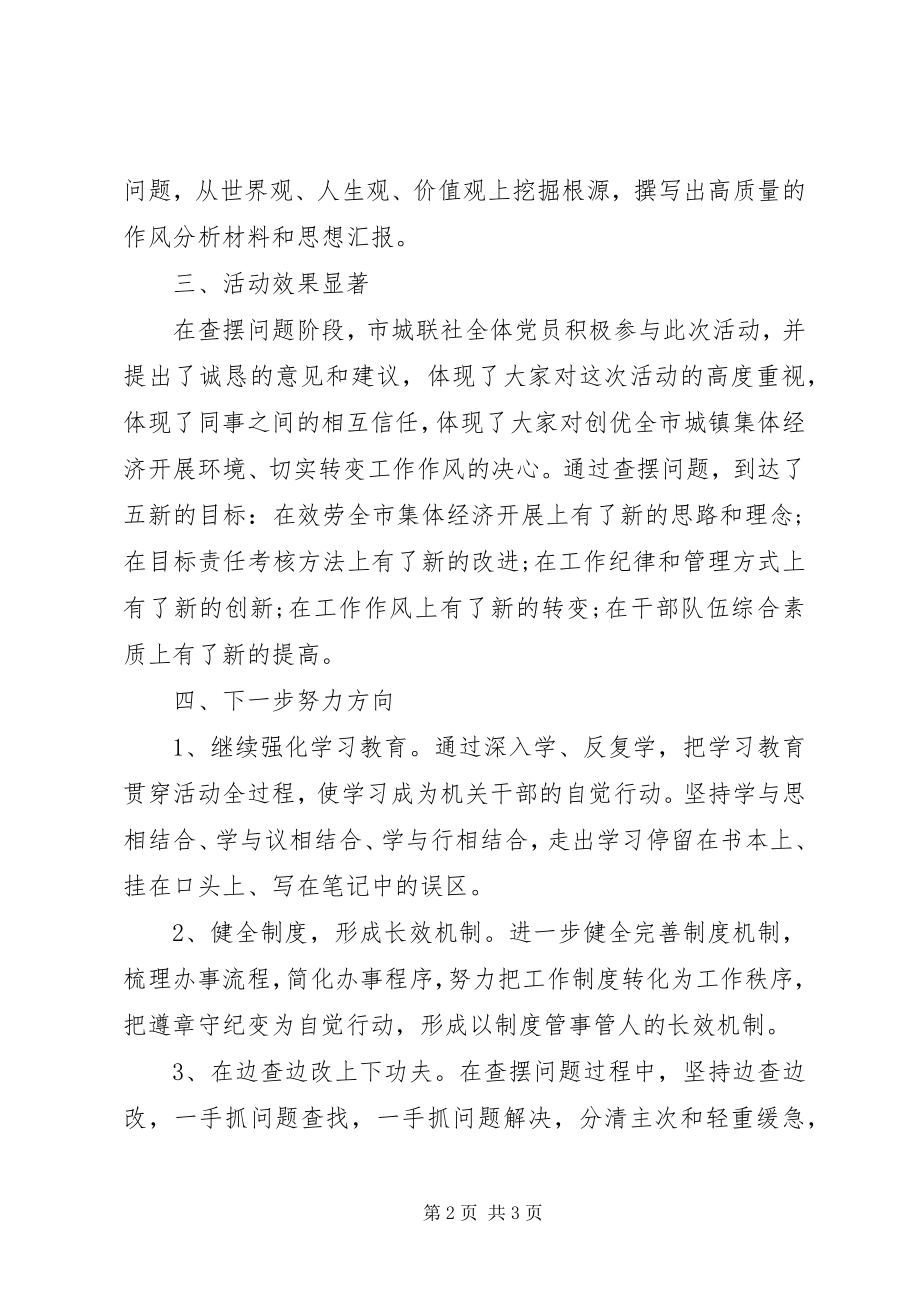 2023年学党章守纪律转作风对照检查材料.docx_第2页