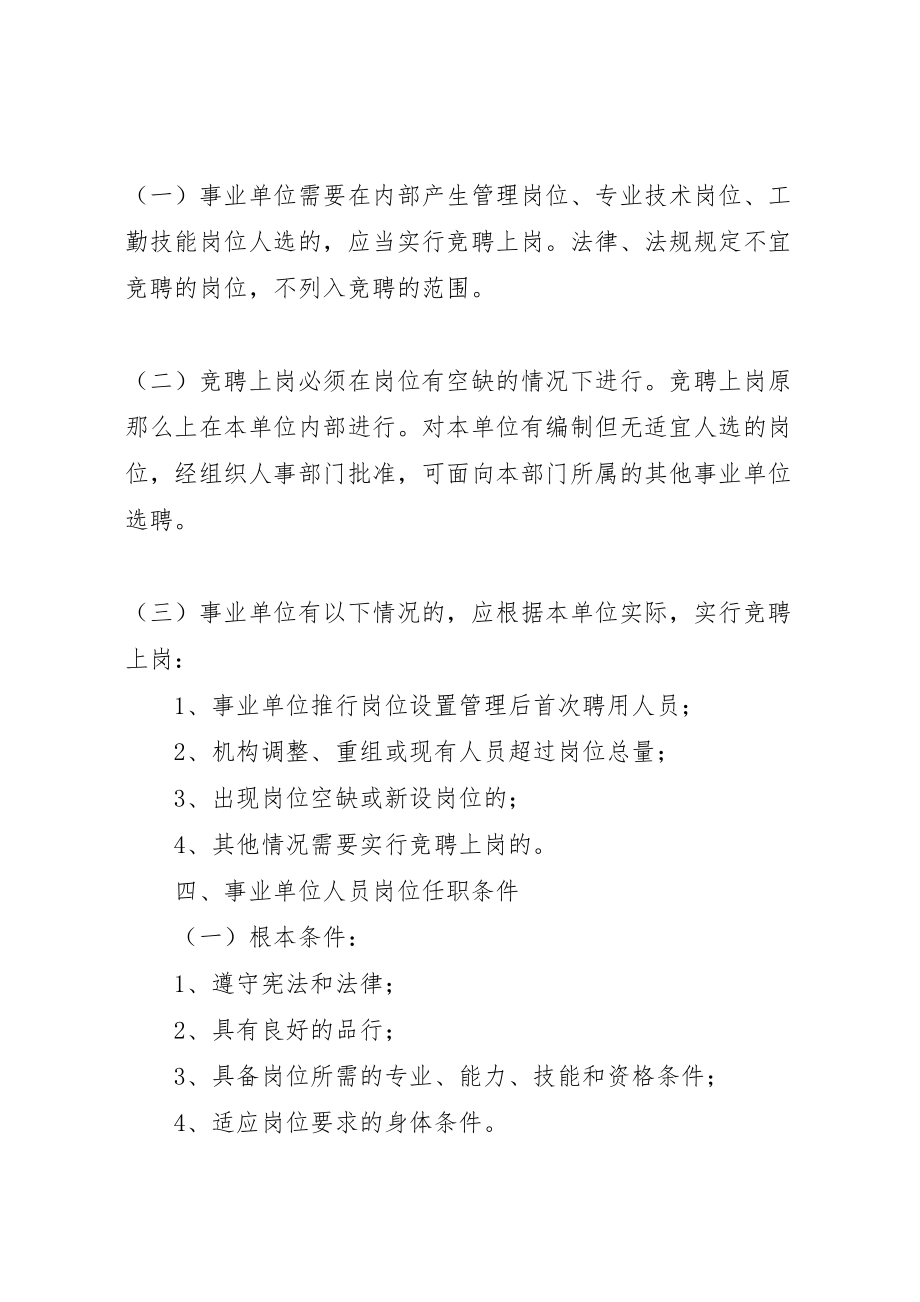 2023年事业单位竞聘上岗实施方案 2.doc_第2页