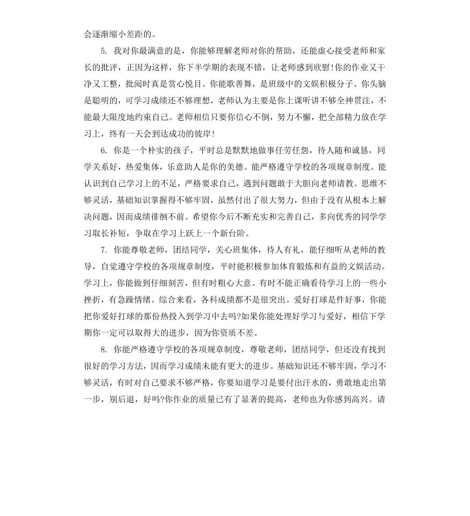 初一上册期末学生评语.docx_第2页