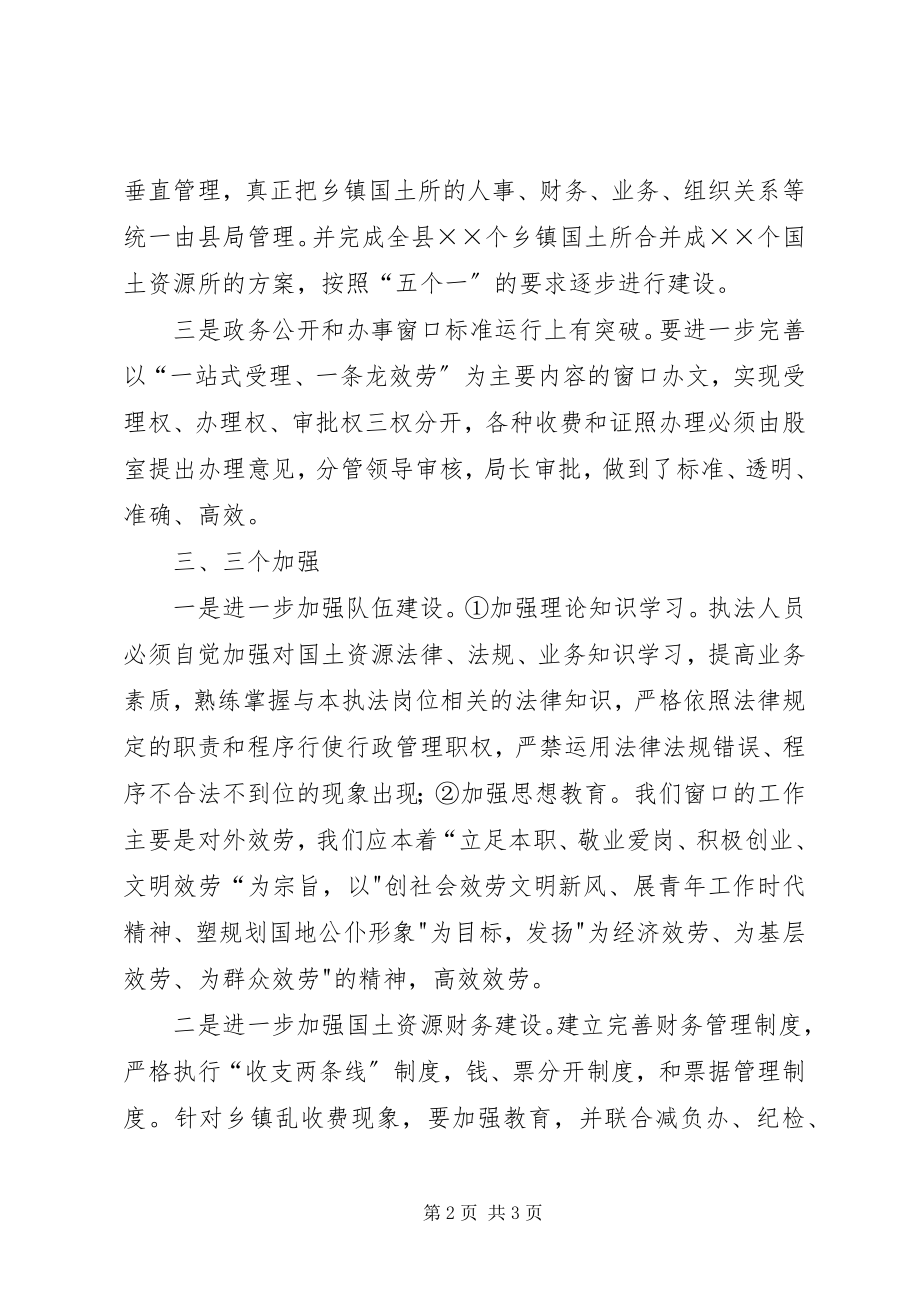 2023年学习三个创新三个突破三个加强的心得体会.docx_第2页