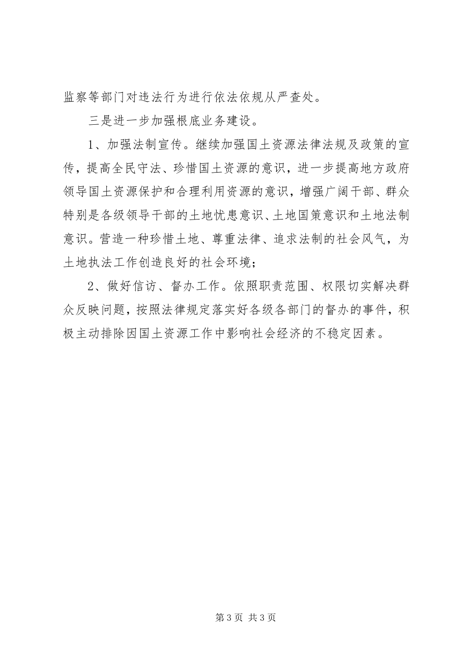 2023年学习三个创新三个突破三个加强的心得体会.docx_第3页