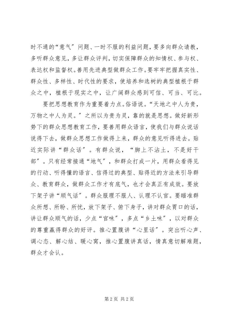 2023年做好侦查监督工作要把握的.docx_第2页